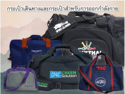 กระเป๋าเดินทางและกระเป๋าสำหรับการออกกำลังกาย - โรงงานผู้ผลิตกระเป๋า - Baggu is Kaban 
