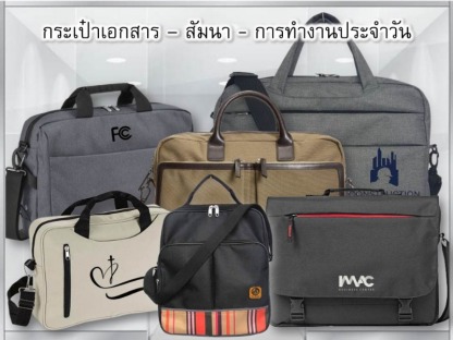 กระเป๋าเอกสาร - สัมนา - การทำงานประจำวัน - โรงงานผู้ผลิตกระเป๋า - Baggu is Kaban 