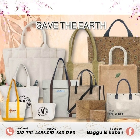 โรงงานรับผลิตถุงผ้า กระเป๋าผ้า กระเป๋าวัสดุธรรมชาติ  Save the earth  กระเป๋าจากวัสดุเหลือใช้  ผลิตกระเป๋าวัสดุธรรมชาติ  กระเป๋าราคาโรงงาน  โรงงานรับผลิตกระเป๋าใกล้ฉันฉัน  ผู้ผลิตกระเป๋าวัสดุธรรมชาติ 