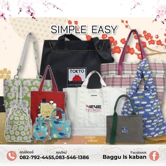 โรงงานผู้ผลิตกระเป๋า - Baggu is Kaban - สั่งทำกระเป๋าผ้ากระสอบพลาสติก โรงงานผู้ผลิตกระเป๋า - Baggu is Kaban - สั่งทำกระเป๋าผ้ากระสอบพลาสติก