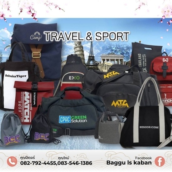 โรงงานผู้ผลิตกระเป๋า - Baggu is Kaban - รับผลิตกระเป๋ากีฬา กระเป๋าพรีเมี่ยม