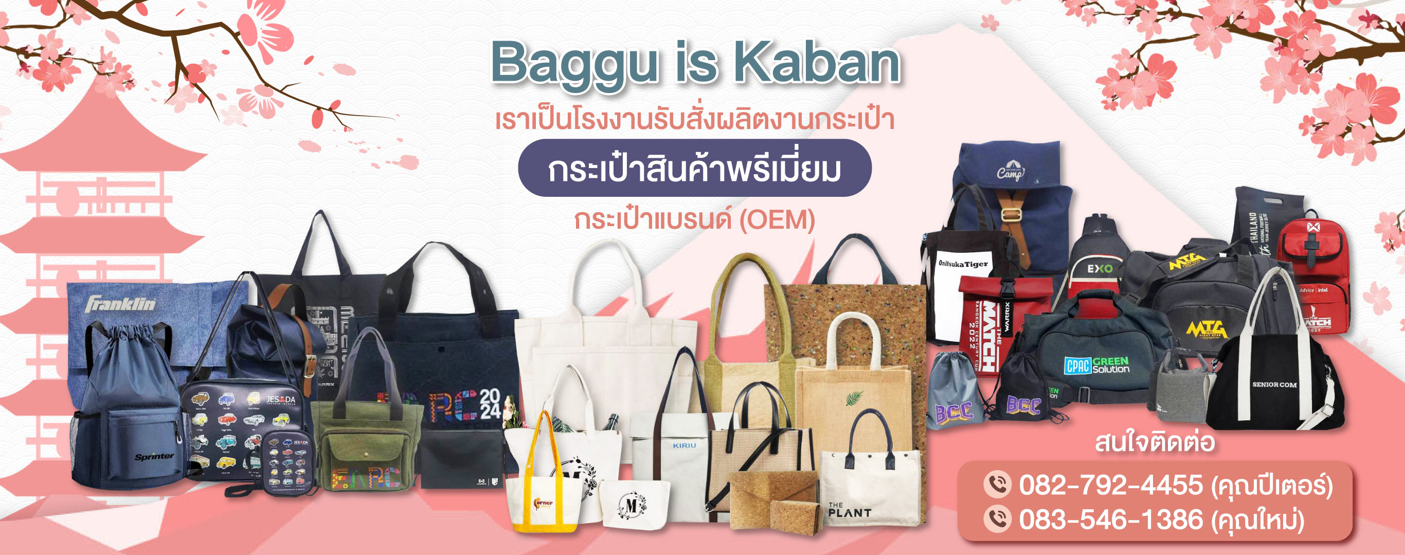 โรงงานผลิตกระเป๋า รับผลิตกระเป๋าพรีเมี่ยม